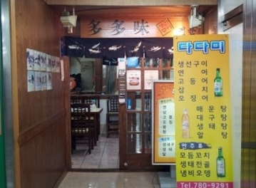 Yeouido famous grilled fish for office workers