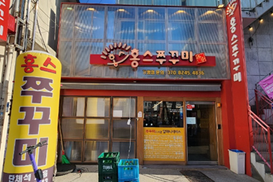 “Hongdae Station’s Gem, ‘Hong’s Spicy Squid’ – Full of Spicy Squid and Fried Rice.”