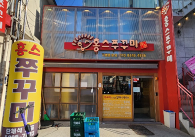 “Hongdae Station’s Gem, ‘Hong’s Spicy Squid’ – Full of Spicy Squid and Fried Rice.”